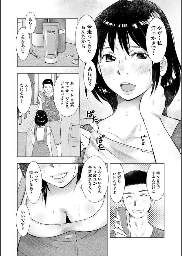 だけど、何かが出ちゃう 人妻だモン_42枚目の画像